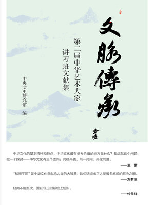 cover image of PURA 文脉传承
